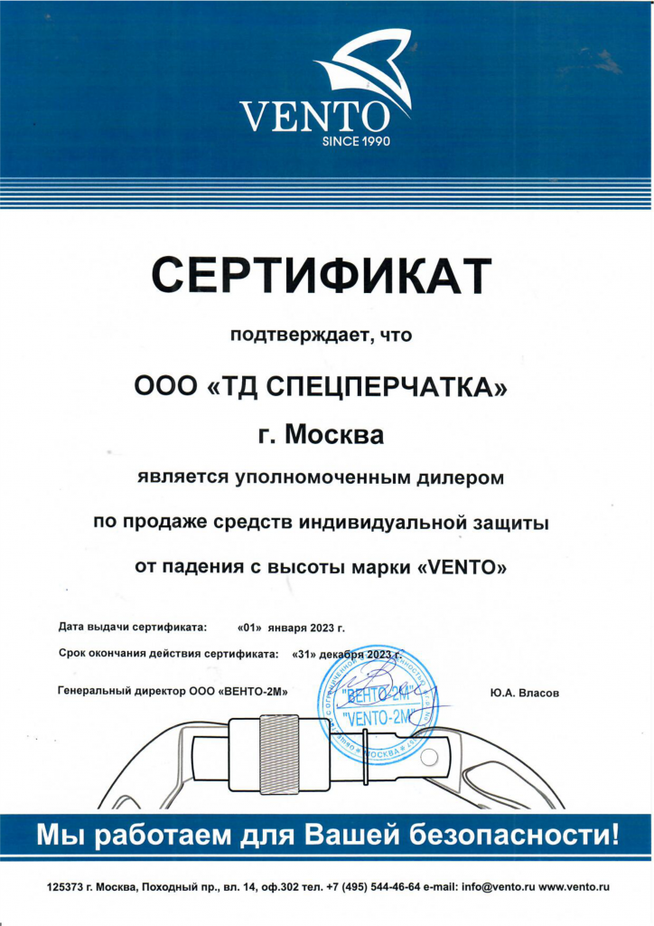 сертификат дилера Венто-2М 2023 1.png